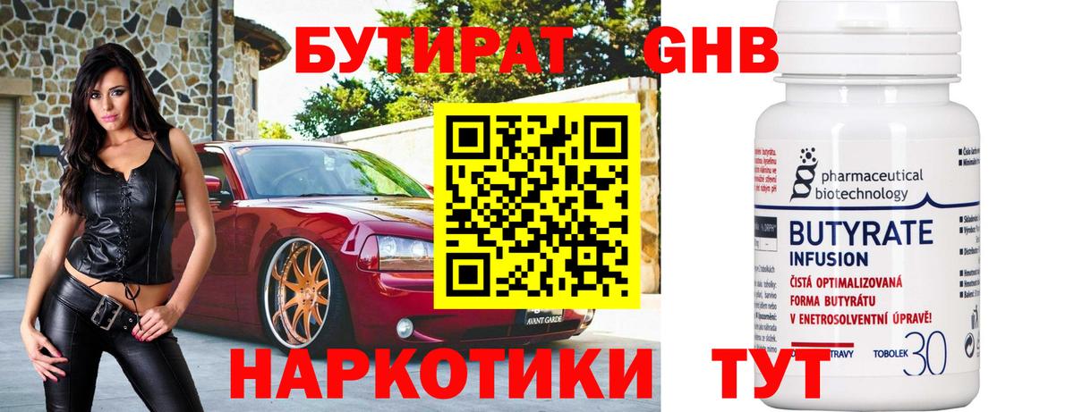 БУТИРАТ  Вход с VPN  Павлово  Бутират буратино 