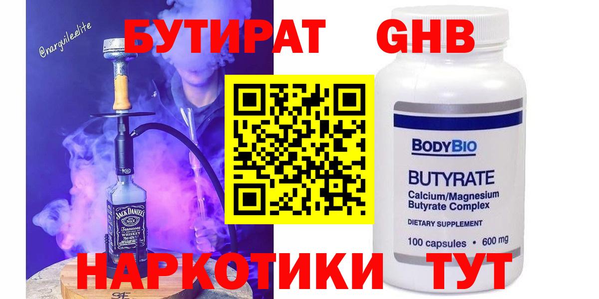 БУТИРАТ 99% Павлово