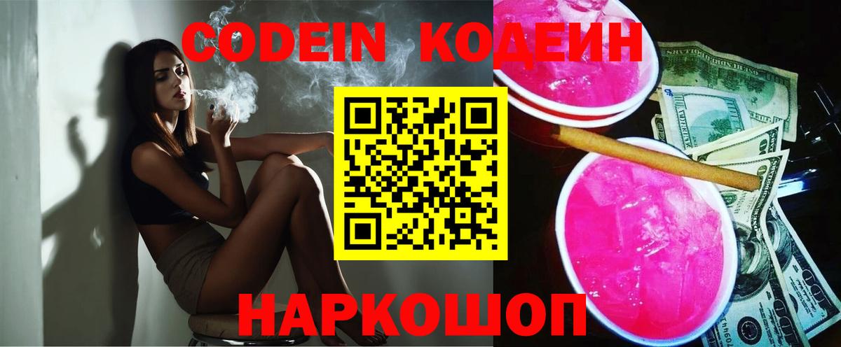 Кодеин напиток Lean (лин)  Codein напиток Lean (лин)  Павлово  Вход с VPN 