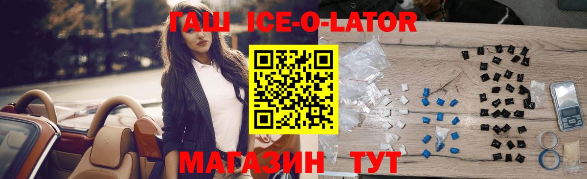 Гашиш VHQ  ГАШИШ ice o lator  Павлово  ГАШ  Вход с VPN 