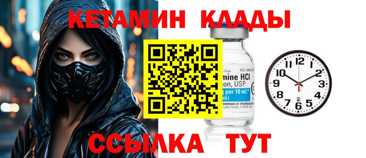 Кетамин VHQ Павлово