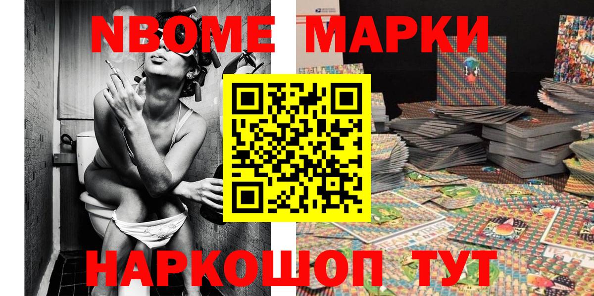 Марки 25I-NBOMe 1,5мг  Вход с VPN  Марки NBOMe  Павлово  Марки 25I-NBOMe 1,5мг 