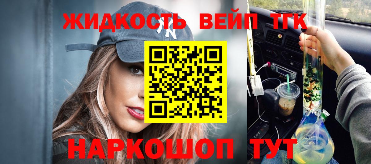 Дистиллят ТГК вейп с тгк Павлово